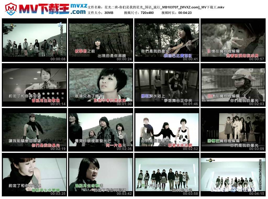 星光二班-你们是我的星光_国语_流行_MB103707